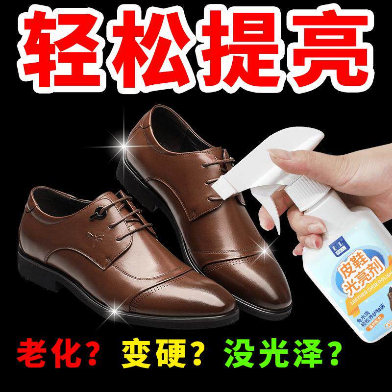 鞋油真保养油高级光亮喷