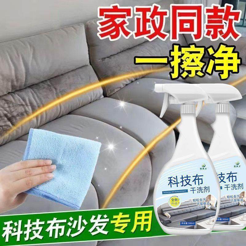 布艺沙发科技布清洗剂免水洗沙发清洁剂去污渍地毯布油污清洁剂,家庭/个人清洁工具,桌面清洁套装,淘宝优惠券,粉丝福利购,淘宝优惠卷