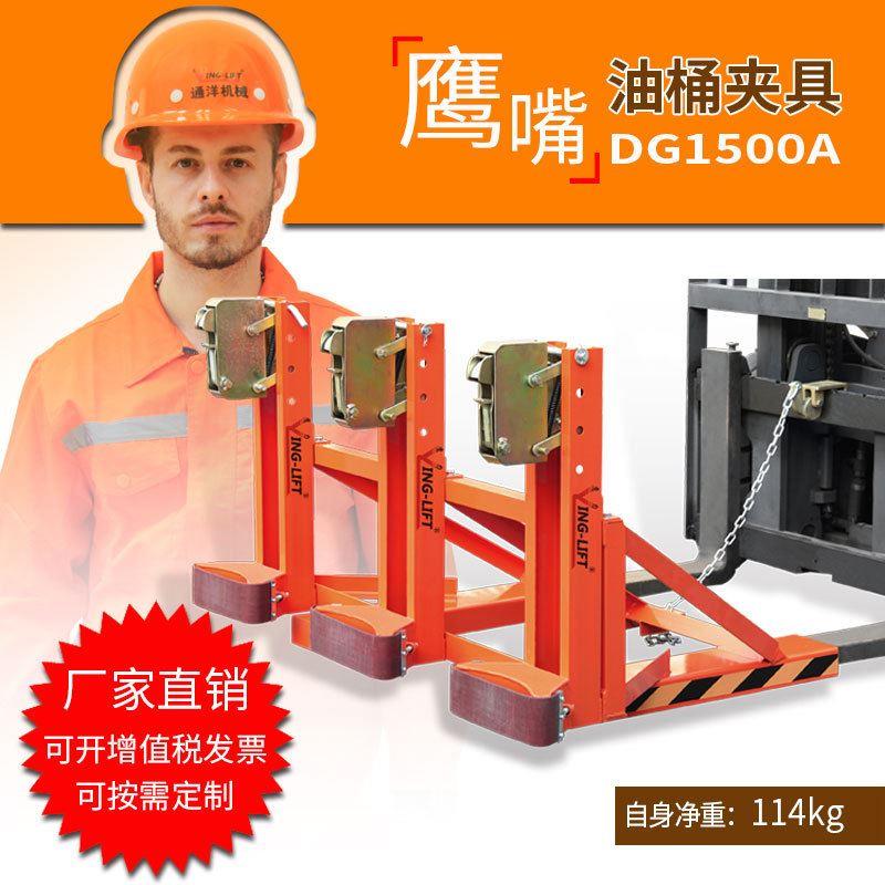 重型单鹰嘴三油桶夹dg1500油桶夹具鹰嘴油桶夹叉车卸桶夹桶器
