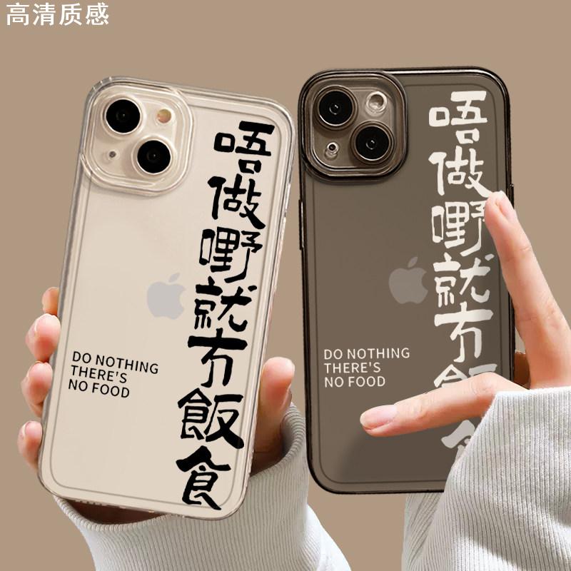不干活就没饭吃适用苹果1