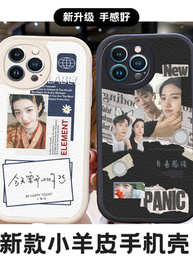 丞磊月色尚浅卢昱晓手机保护壳适用苹果14plus上官浅x宫尚角cp15pro云之羽oppo小米13华为p60小羊皮vivoiqoon