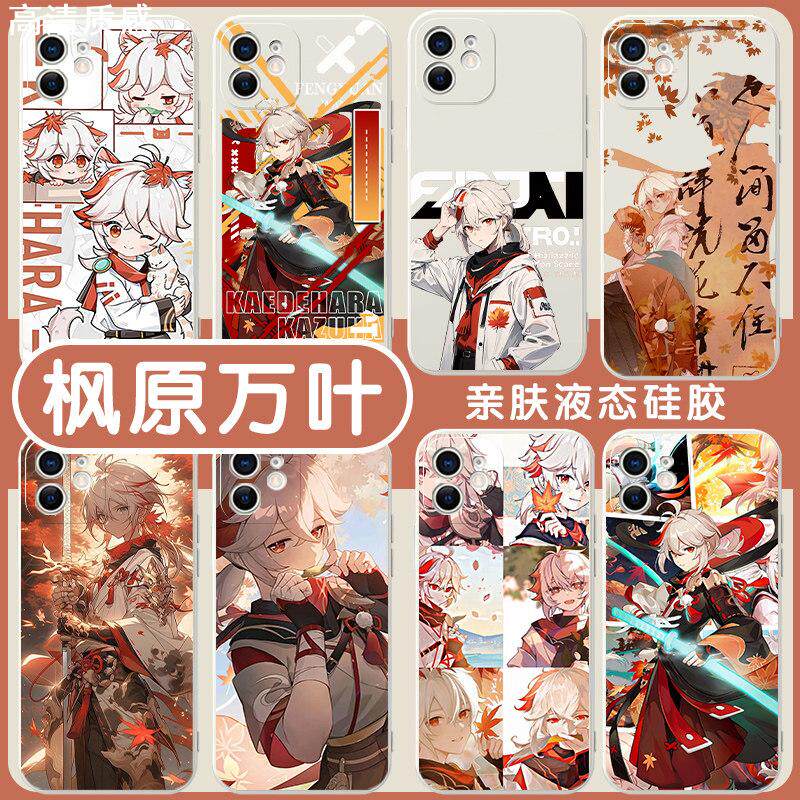 枫原万叶手机壳苹果14华