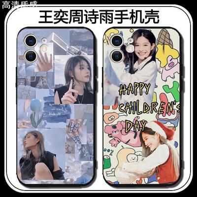 王奕周诗雨手机壳苹果13p