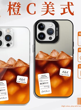 橙C美式咖啡手机壳苹果17华为vivo冰美式iPhone16Promax元素我美式橙色ins风OPPO小米15pro星宇橙13创意x适用