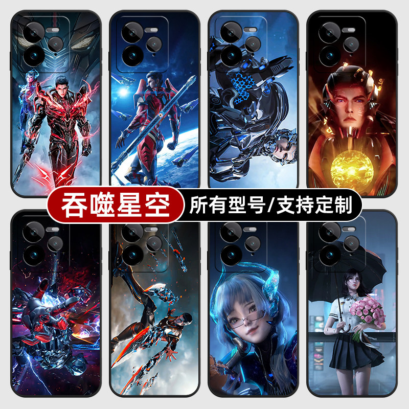 吞噬星空罗峰洪雷神国漫适用Realme真我GT7pro手机壳GTneo6SE5硅胶13来图12定制10S11保护30T2