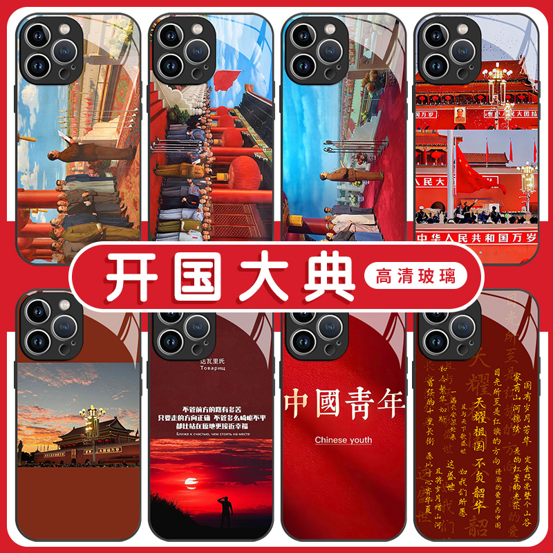 开国大典手机壳苹果14华为mate60爱国iPhone15promax清澈的心只为中国OPPO小米13主题vivo12我爱40青年11适用