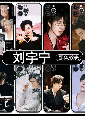 刘宇宁手机壳适用苹果16promax同款适用华为pura70适用小米15演唱会适用opporeno13适用vivox300定制黑色软壳
