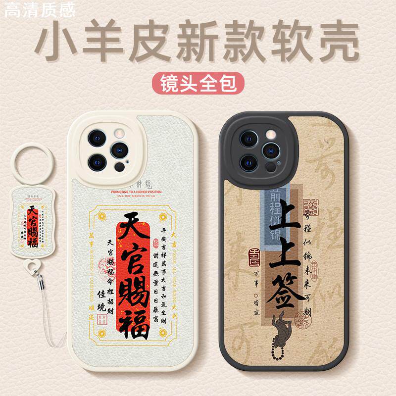 天官赐福适用iphone14promax手机壳x苹果15女款11pro新款12/13软xsmax/xr/6s带挂绳8plus/se3防摔7保护套mini