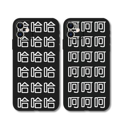 创意哈哈手机壳适用于iphone15Pro全包xsmax磨砂13/14Pro软壳7/8plus苹果11/12pro情侣x/xr潮