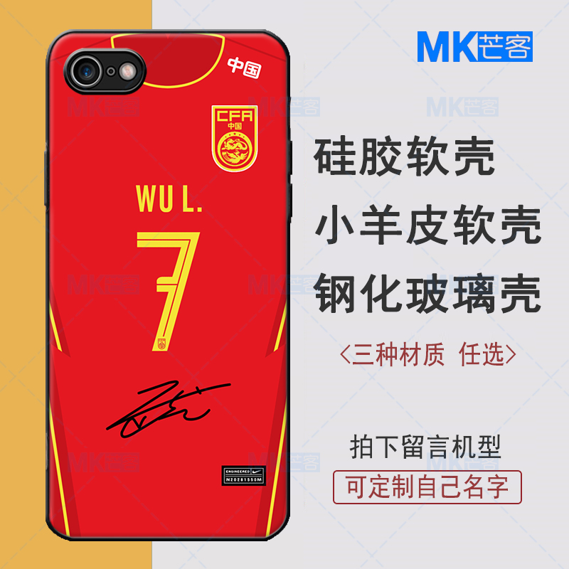 芒客 国足保护套中国男足球衣武磊小羊皮纹手机壳吴曦vivo硅胶12p