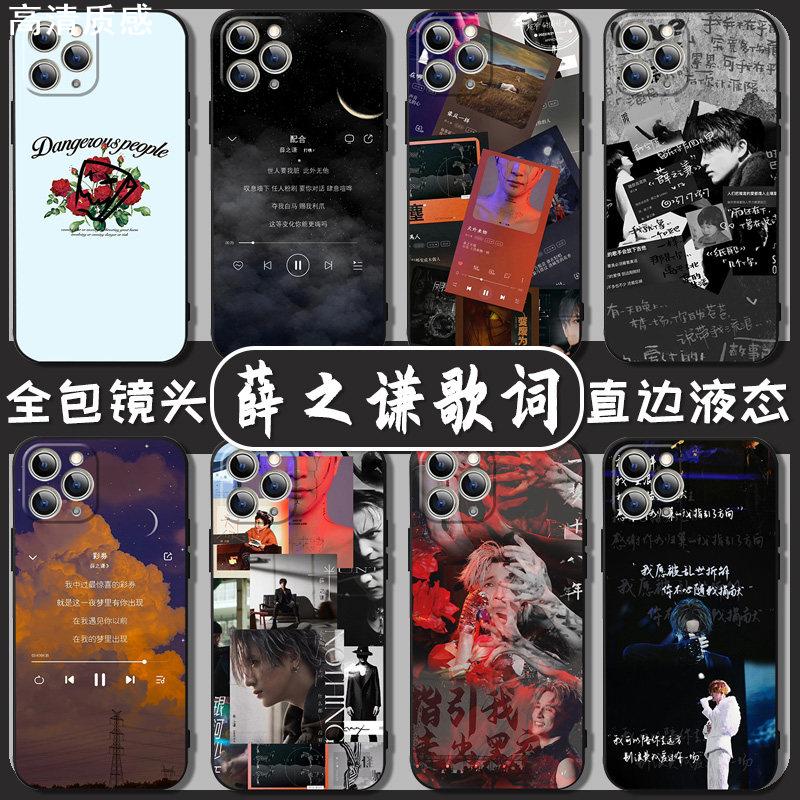 薛之谦歌词手机壳适用iPh