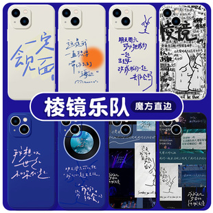 棱镜乐队手机壳苹果13华为mate40夏日入侵企画iPhone14promax摇滚12歌词OPPO岛屿心情小米11专辑vivo周边适用