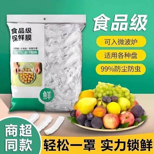 特大号食品级浴帽式保鲜膜套