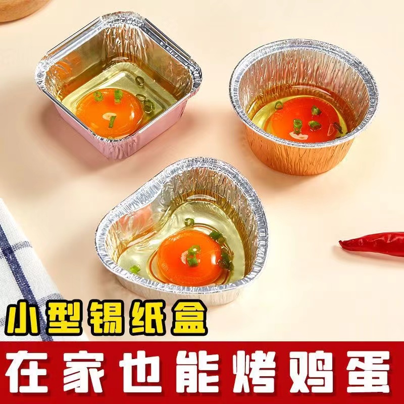 锡纸碗圆形爱心模具心形空气炸锅幼儿园学校多功能铝箔碗烤鸡蛋杯