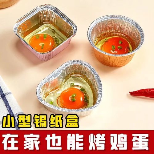 锡纸碗圆形爱心模具心形铝箔碗