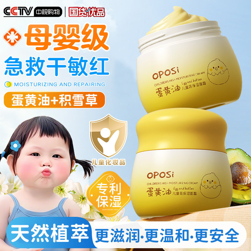 儿童专用蛋黄油面霜冬男童女童宝宝小孩6到12岁3以上保湿滋润护肤,婴童洗护,婴童乳液/面霜,淘宝优惠券,粉丝福利购,淘宝优惠卷
