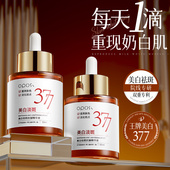 377美白淡斑精华液抗氧提亮去黄改善暗沉肤色官方旗舰店正品
