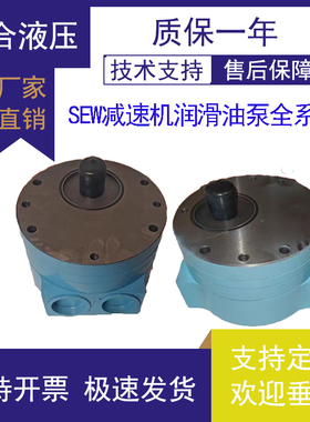 SEW减速机齿轮泵轴端泵LU2SHP12 SHP18 SHP29 SHP47活塞油泵TYPE