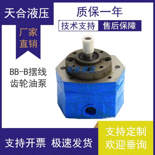 摆线齿轮油泵BB-B4/B6免费普票