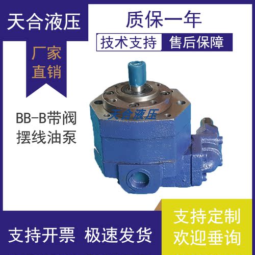 摆线齿轮泵BB-B16Y/25Y免费普票