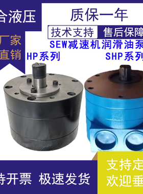 HP-18 29 47 72SEW减速机润滑油泵LU2SHP齿轮油泵TYPE69/200