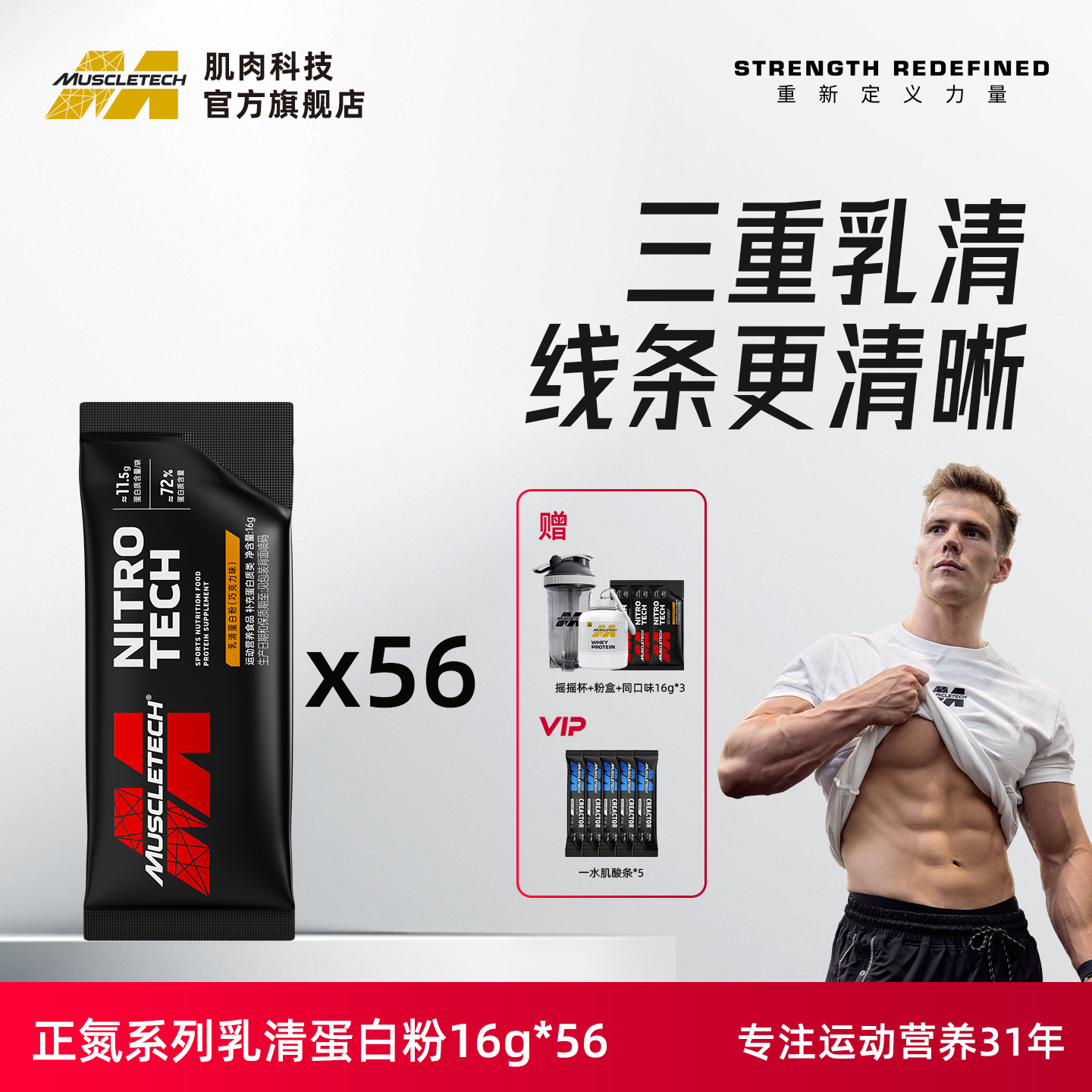 肌肉科技正氮乳清便携装