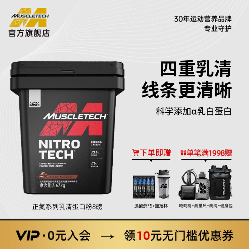 肌肉科技乳清蛋白粉8磅大桶囤货