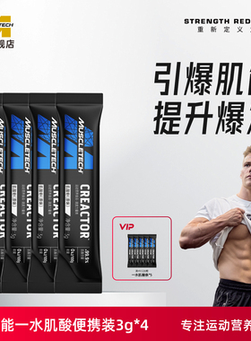 muscletech肌肉科技一水肌酸粉便携装力量爆发耐力非氮泵氨基酸
