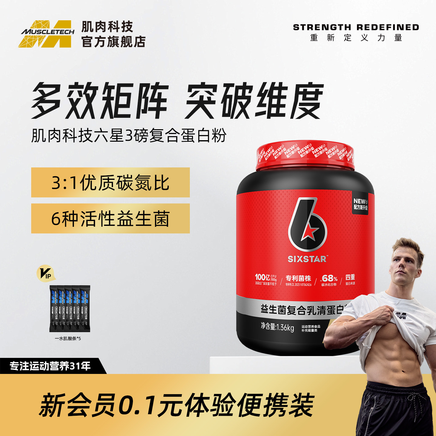 肌肉科技六星复合蛋白粉益生菌