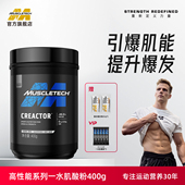 肌肉科技肌酸粉快充一水肌酸400g爆发力耐力健身正品 官方旗舰店