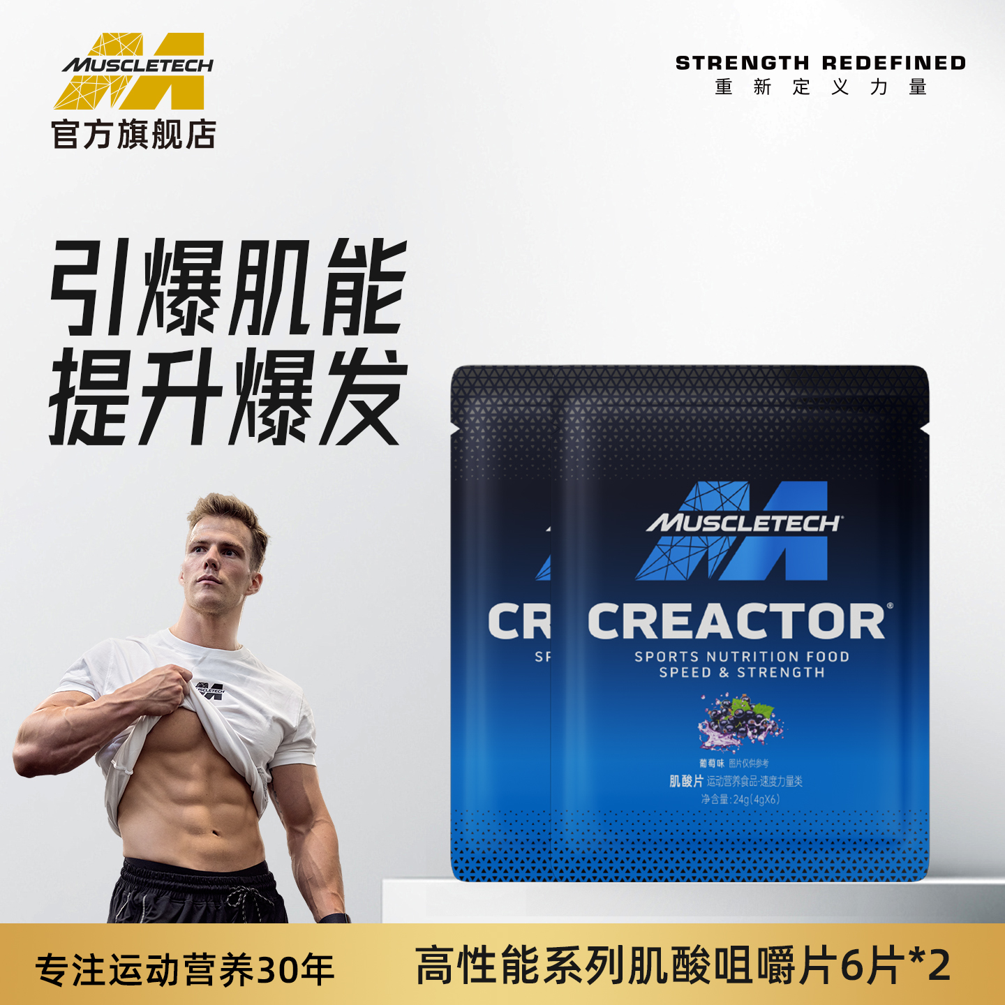 肌肉科技便携装肌酸咀嚼片