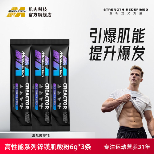 肌肉科技锌镁肌酸便携装
