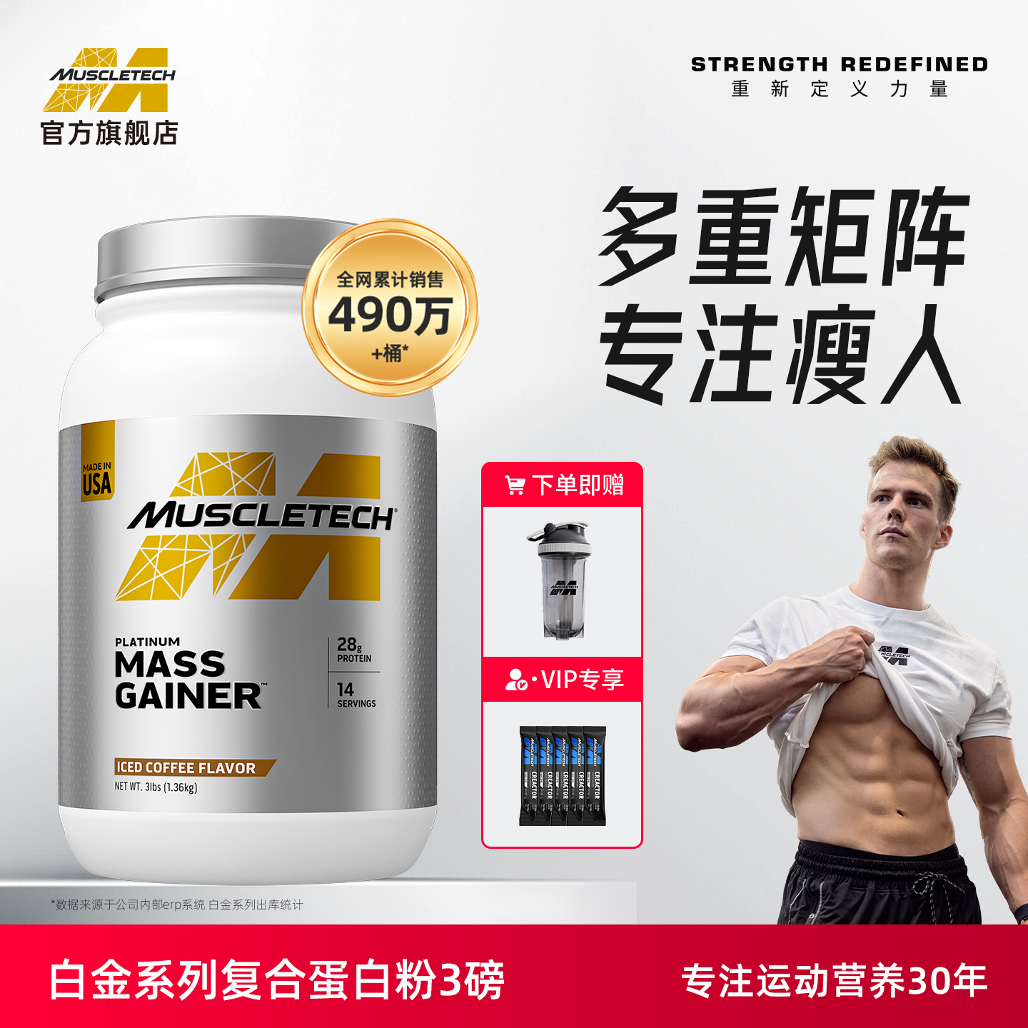 肌肉科技复合蛋白粉3磅瘦人健身