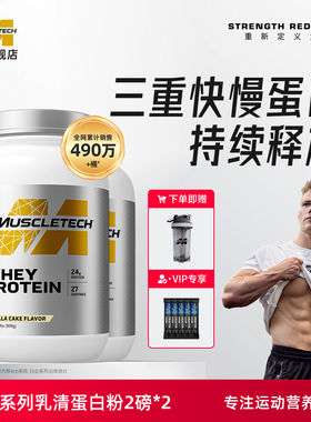 肌肉科技乳清蛋白粉4磅健身运动乳清蛋白质粉whey进口正品旗舰店