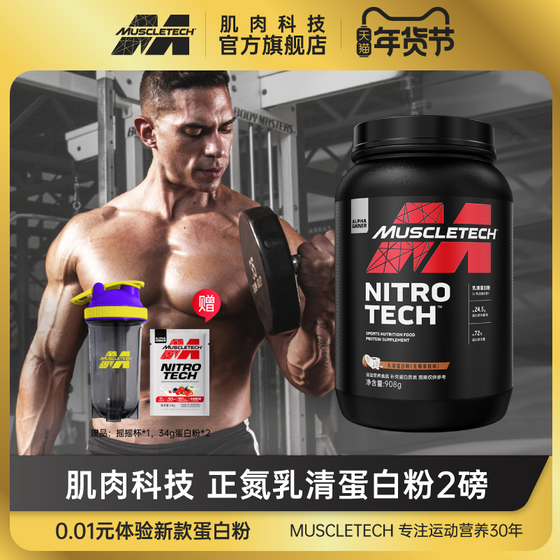Muscletech肌肉科技正氮乳清蛋白粉2磅健身运动营养粉旗舰店