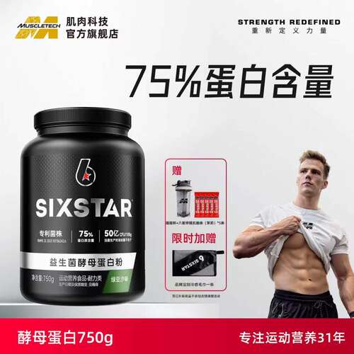 肌肉科技六星酵母蛋白粉