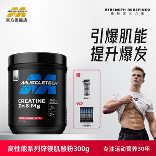 肌肉科技肌酸粉锌镁肌酸300g健身运动耐力爆发力粉官方正品