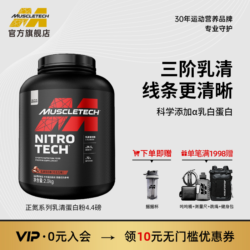 肌肉科技正氮乳清蛋白粉4.4磅