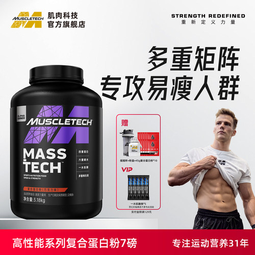 7磅复合蛋白粉肌肉科技运动健身
