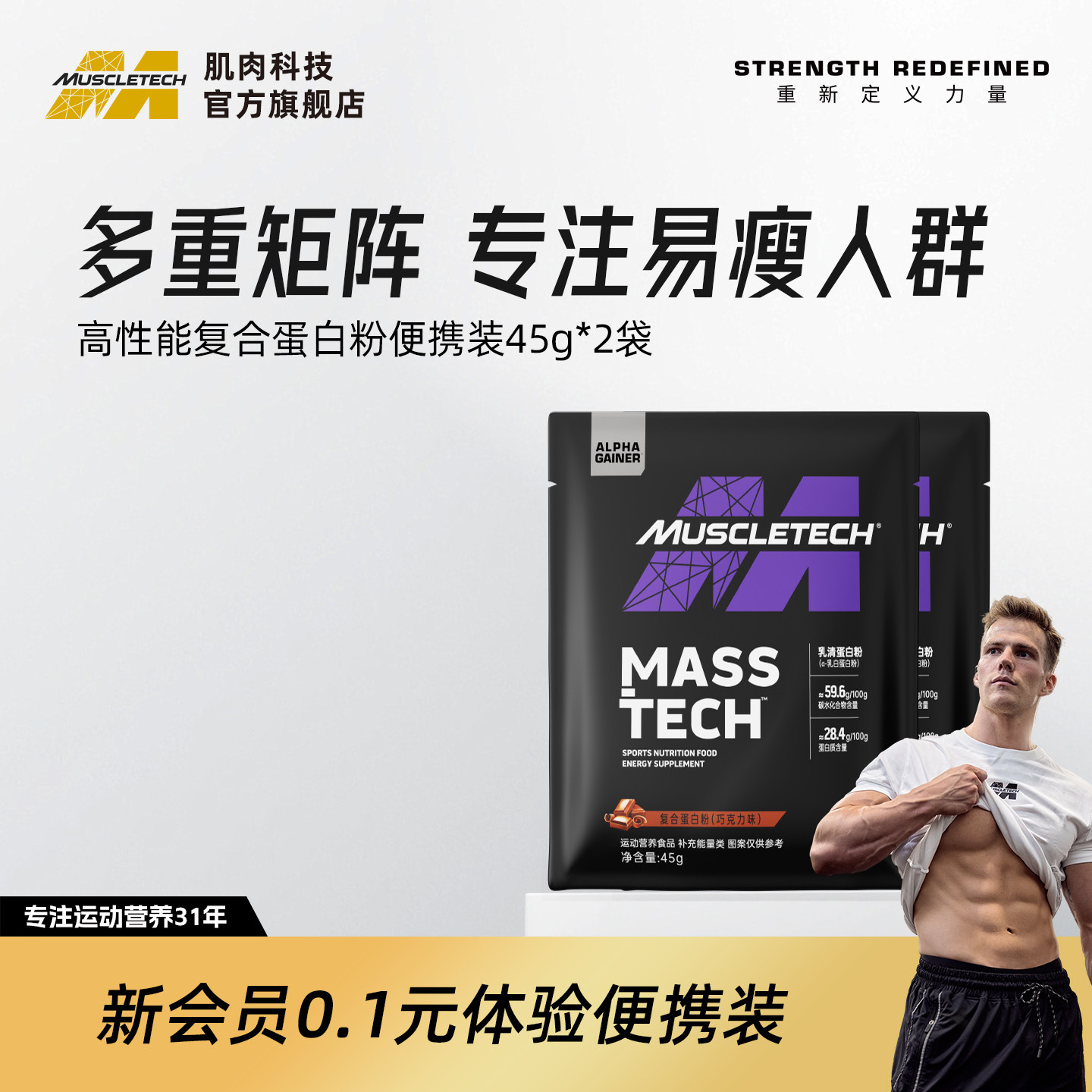肌肉科技复合蛋白质粉乳清健身运动瘦人营养便携装官方旗舰店