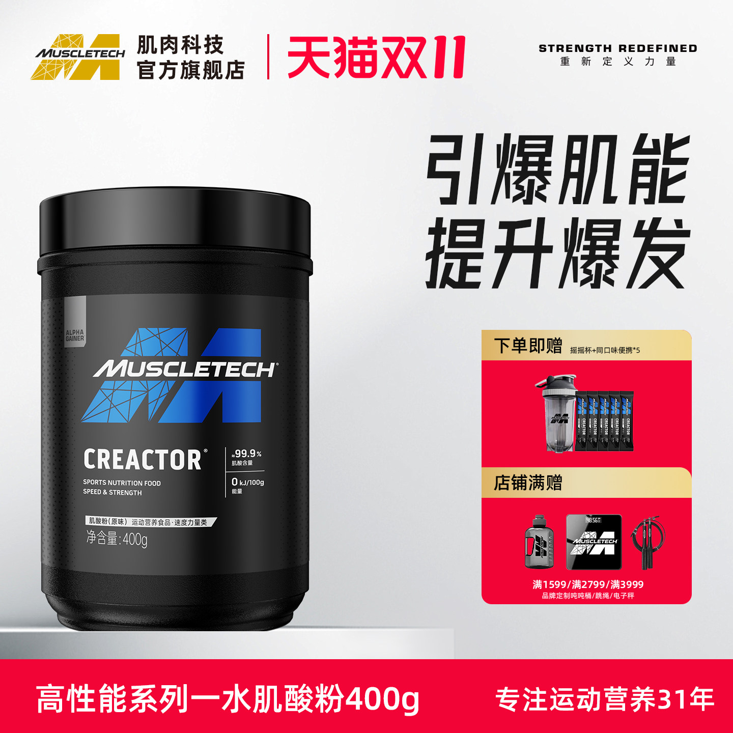 肌肉科技肌酸粉一水肌酸400g爆发力耐力健身官方旗舰店正品
