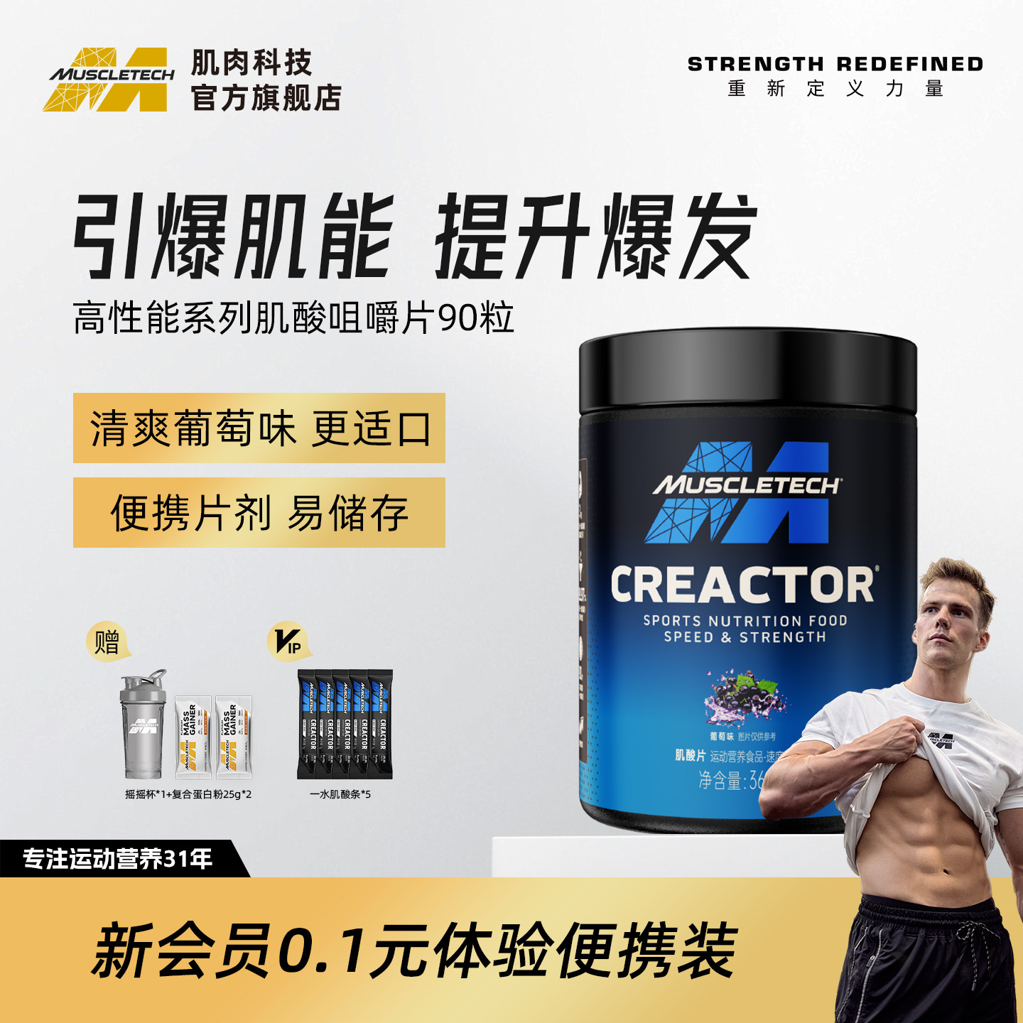 肌肉科技肌酸一水肌酸咀嚼片耐力爆发力非支链氨基酸官方正品