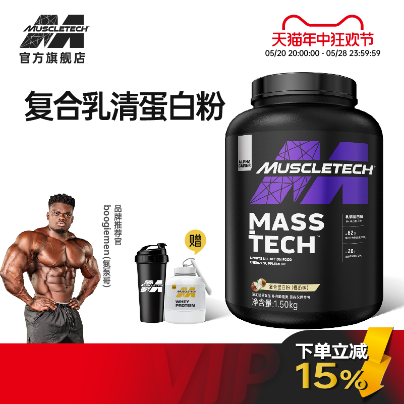 Muscletech肌肉科技复合乳清蛋白粉3.3磅复合乳清蛋白质粉旗舰店