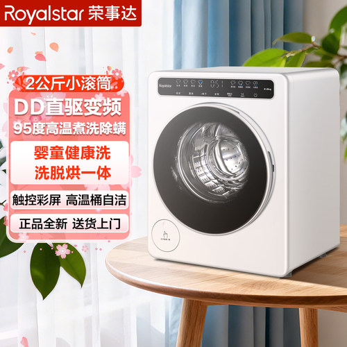 立减咨询|荣事达2公斤滚筒洗衣机