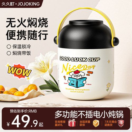 久久町焖烧杯2024新款24小时保温便当盒桶学生闷烧焖粥上班族焖烧