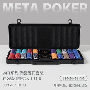 美特扑客WPT德州扑克陶瓷筹码代币高端筹码套装俱乐部麻将计分牌