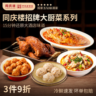 同庆楼招牌酸菜鱼片烧鸡狮子头预制菜家用半成品年货送礼团购