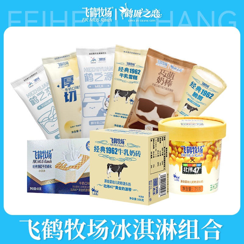 飞鹤牧场40支奶砖糯米糍厚切牛乳流心脆筒玉米抹茶威化冰淇淋组合,水产肉类/新鲜蔬果/熟食,冰淇淋/冻品,淘宝优惠券,粉丝福利购,淘宝优惠卷
