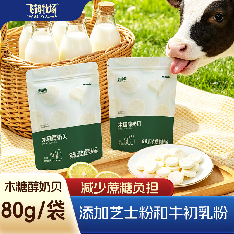 飞鹤牧场木糖醇奶贝80g图片