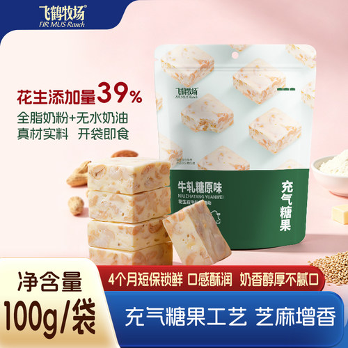 飞鹤牧场原味花生牛轧糖100g